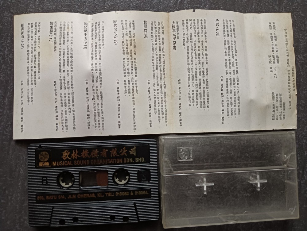 03- 徐小明 =木棉袈裟= 马来西亚版 磁带 Malaysia Cassette