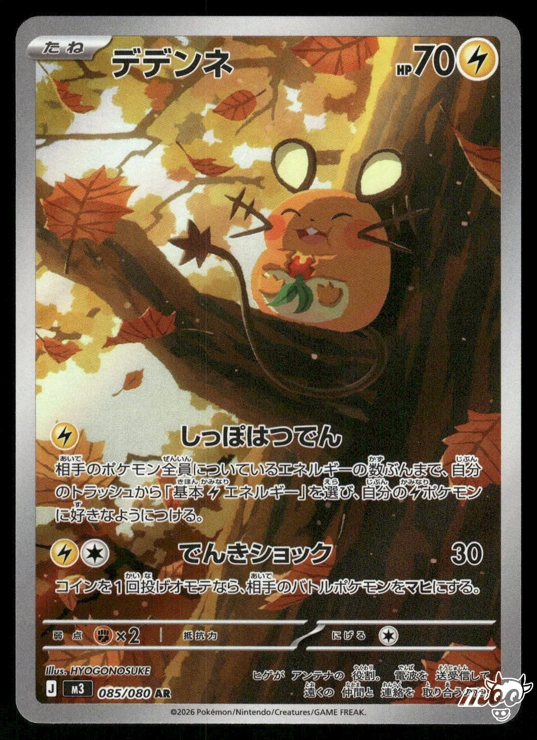 2026 Near Mint Pokemon Dedenne AR 085/080 M3 Nihil Zero Japanese