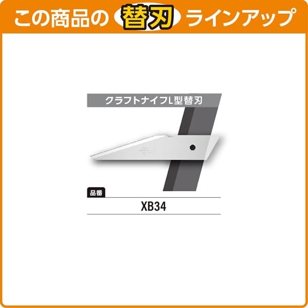 Craft Knife, L-Shaped, 34B