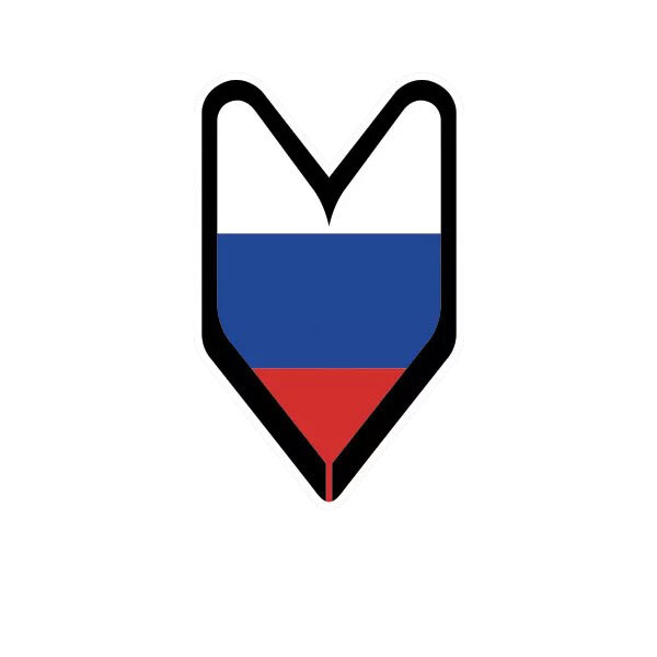 Russian Driver Badge Sticker