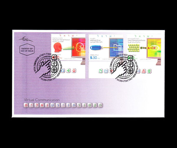 ISRAEL 2009 VIRTUAL COMMUNICATION / COMPUTERS #1783-1785 FDC