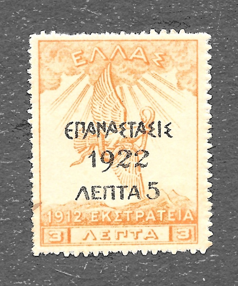 Greece Scott #267 Used NH