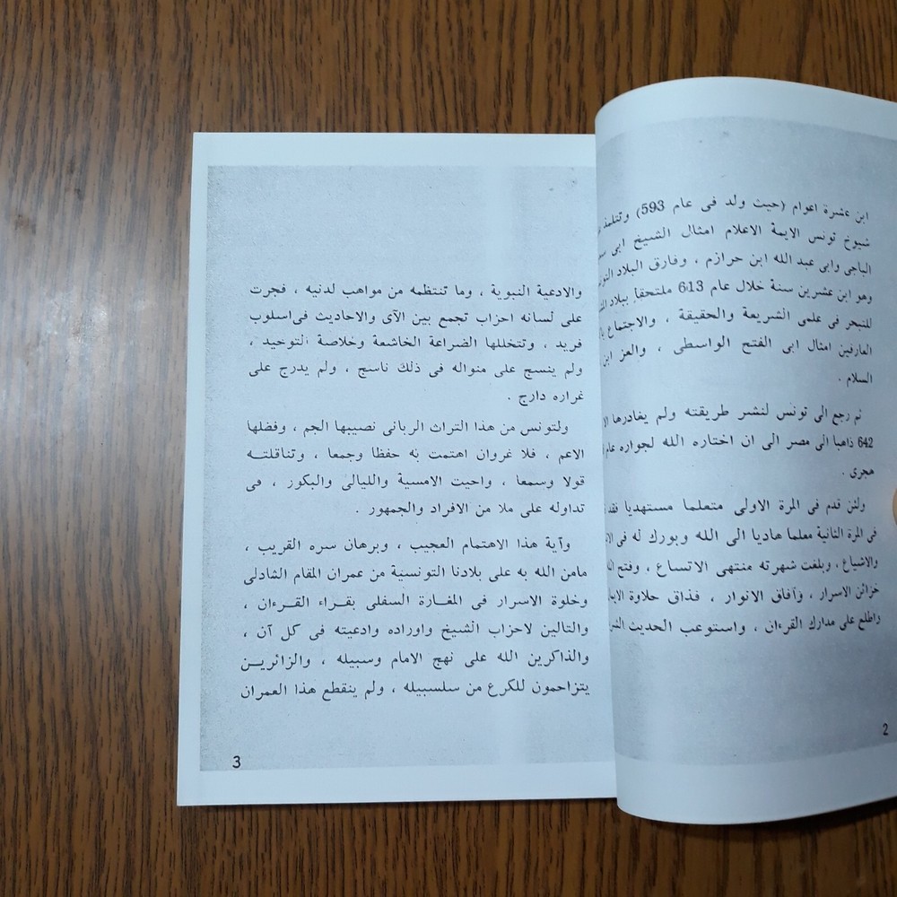 Islamic Arabic Al-Shadhili Sufism نبراس الأتقياء ودليل الأنقياء الشاذلي الصوفية