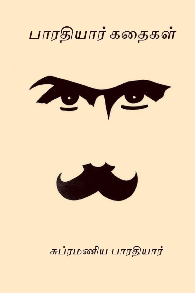 Bharathiyar Kathaigal (Tamil Edition)
