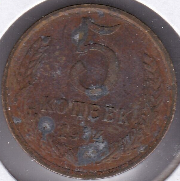 1974 Russia 5 Kopeks