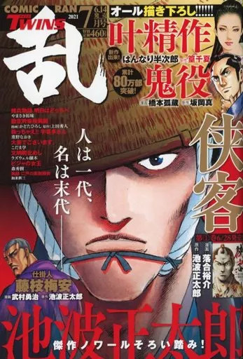 Comic magazine Comic Ran Twins July 2021 issue