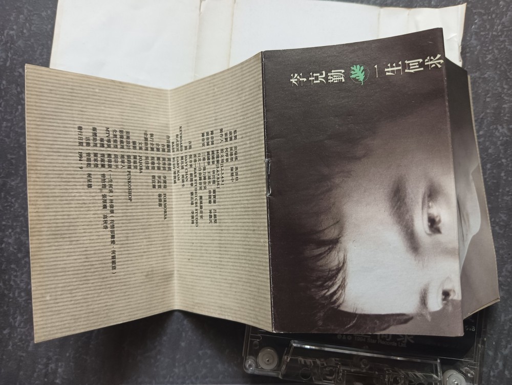 B- Hacken Lee 李克勤 =一生何求= 马来西亚版 磁带 Malaysia Cassette