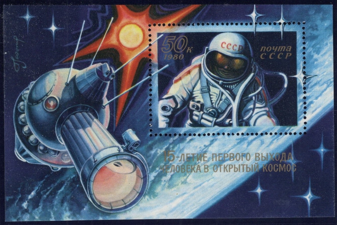 Russia Stamp Scott #4817, Cosmonaut Alexei Leonov, Souvenir Sheet, MNH SCV$1.50