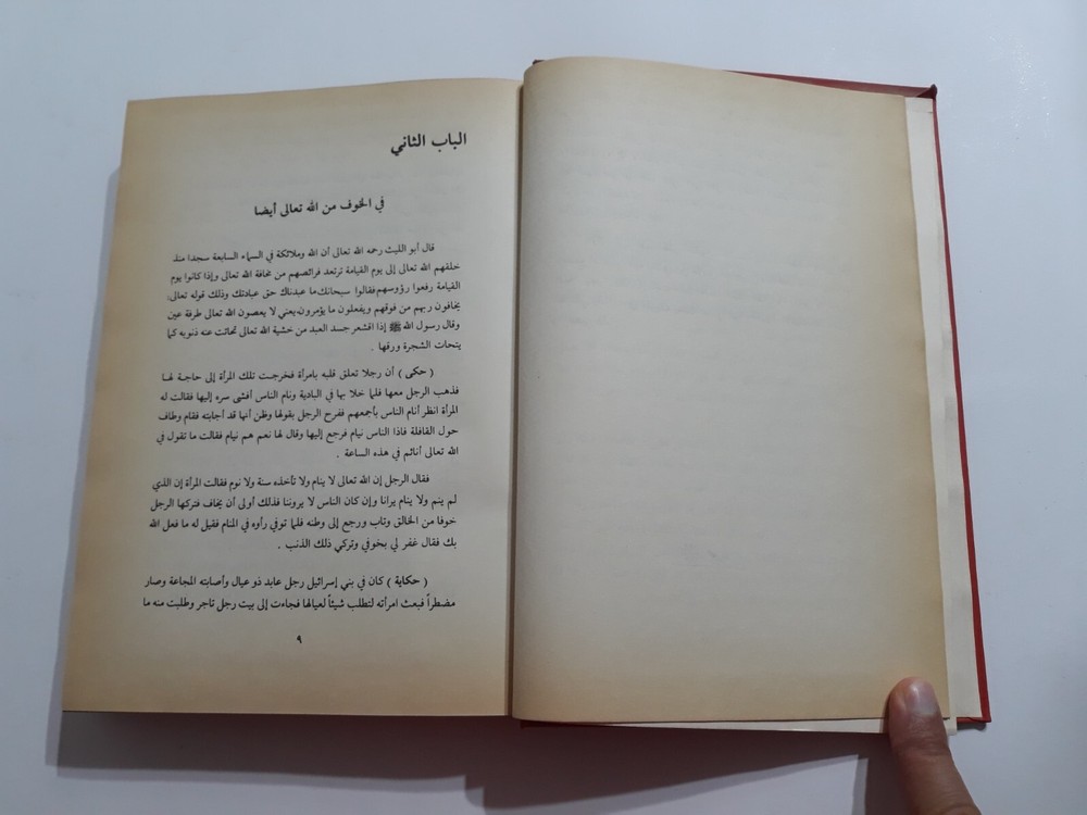 Islamic Sufi Sufism Al-Ghazali المرغوب من مكاشفة القلوب الغزالي الصوفية التصوف