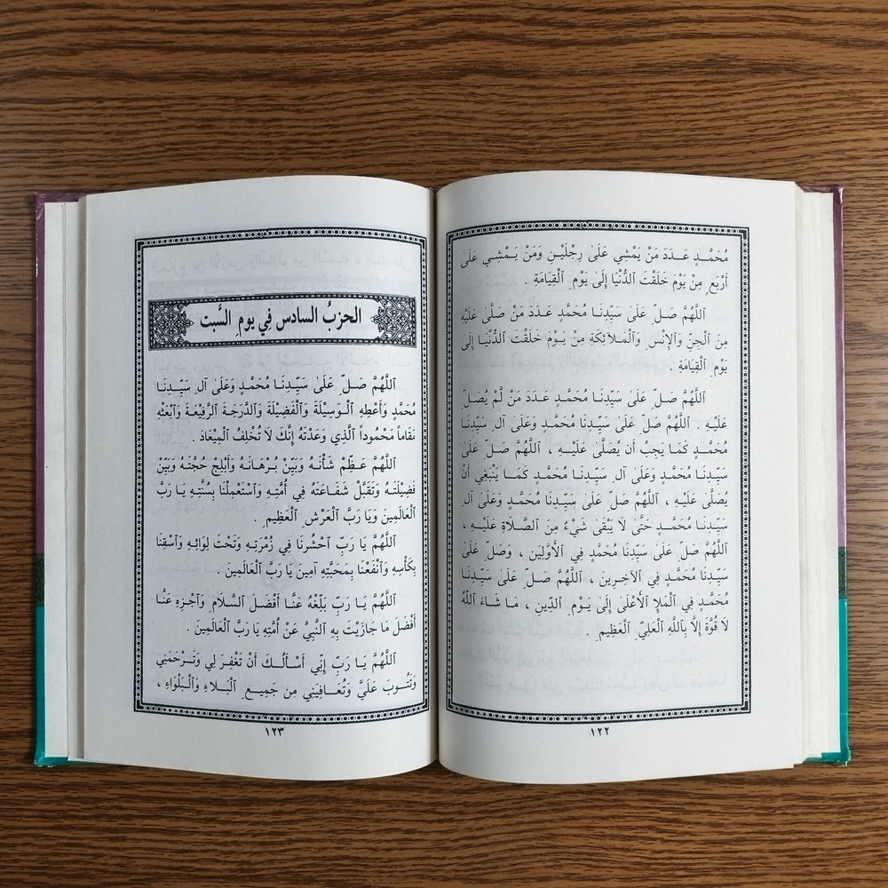 Islamic Sufism Dala'il Khayrat دلائل الخيرات شوارق الأنوار بردة المديح القصيدة