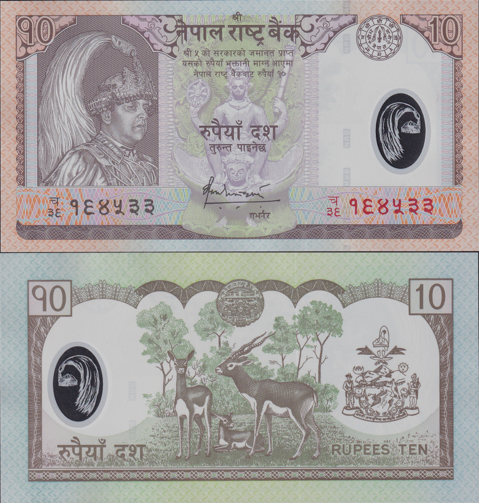 Nepal 10 Rupees ND 2005 P 54 Polymer UNC
