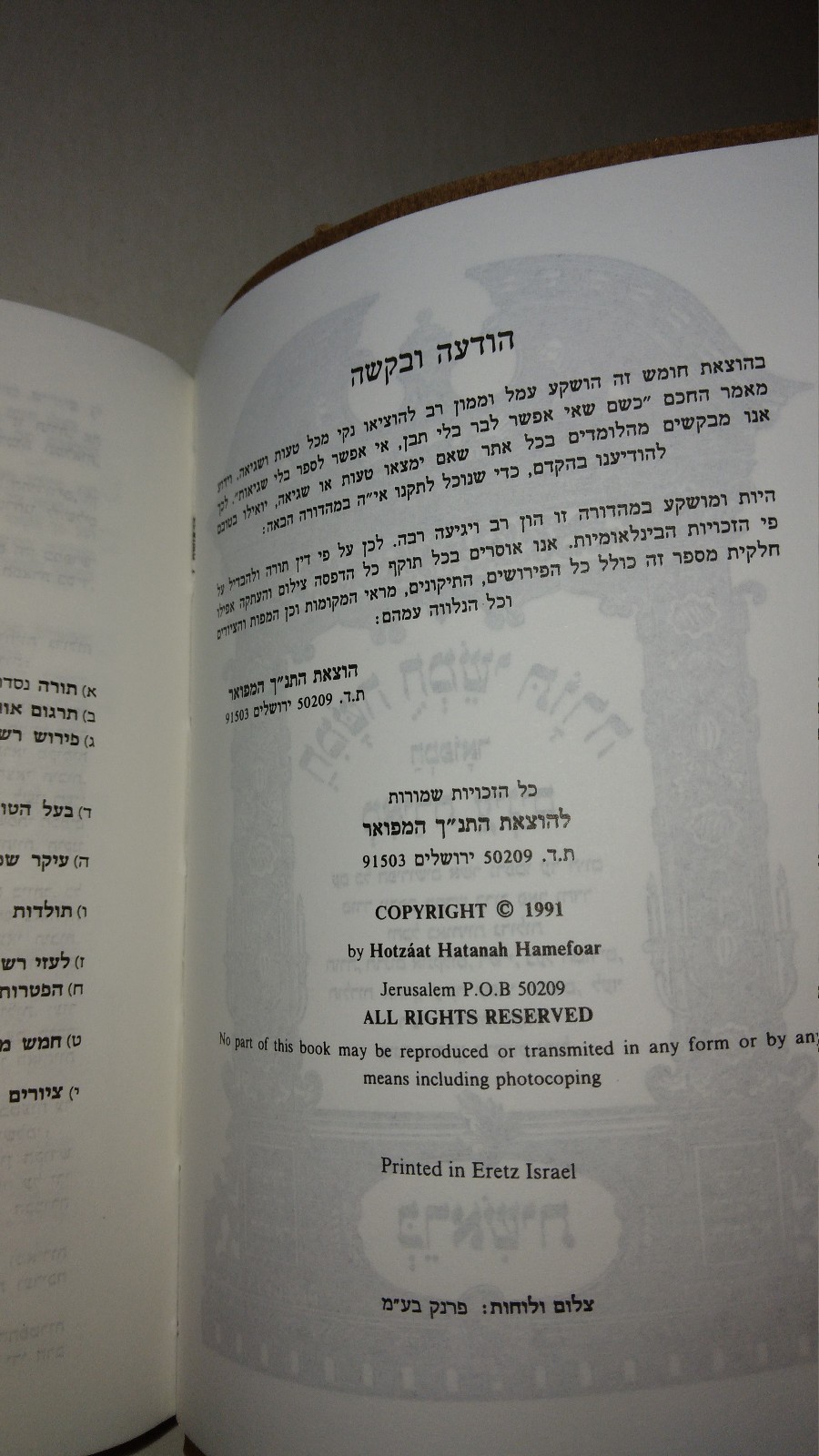 חמשה חמשי תורה Five Books of Moses Chumash Torah 5 Volume Set Hebrew Flex Covers