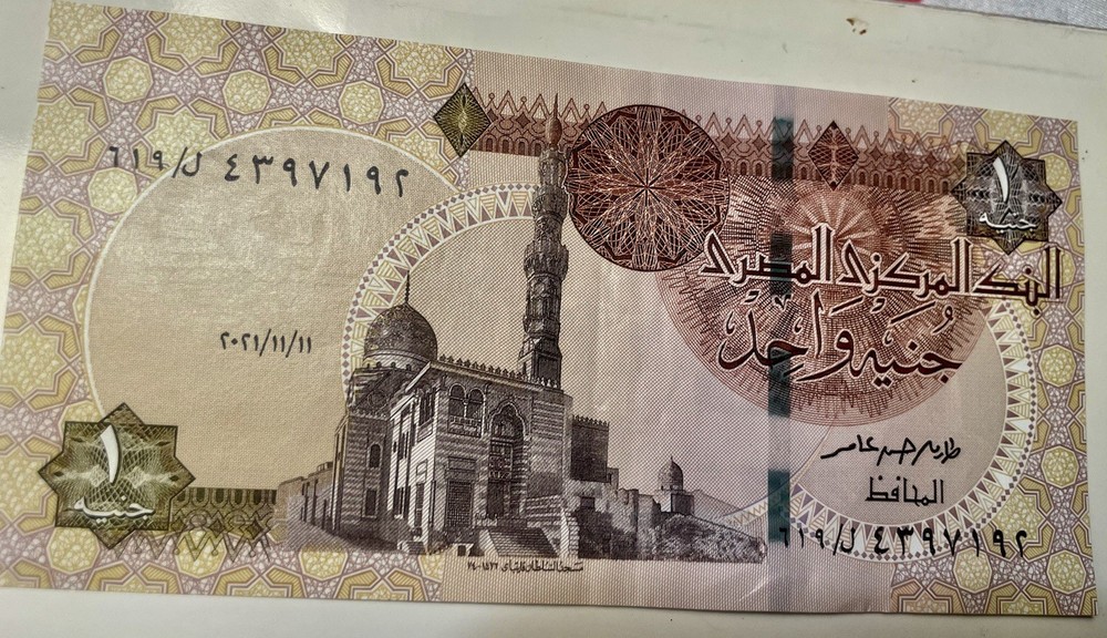 1 Egyptian Pound banknote.