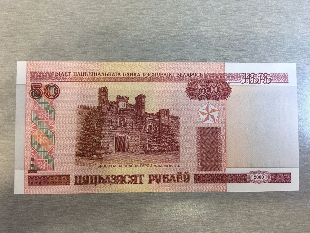 2000 50 RUBLES BELARUS UNC BANKNOTE