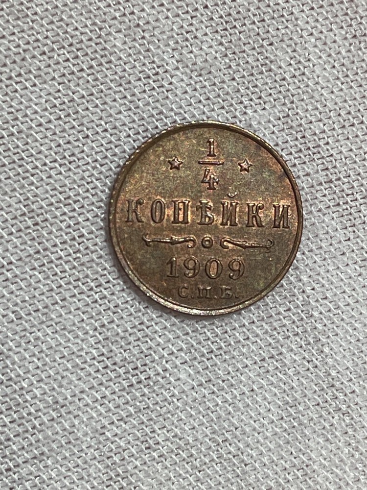 1/4 Kopek (1909) - SPB