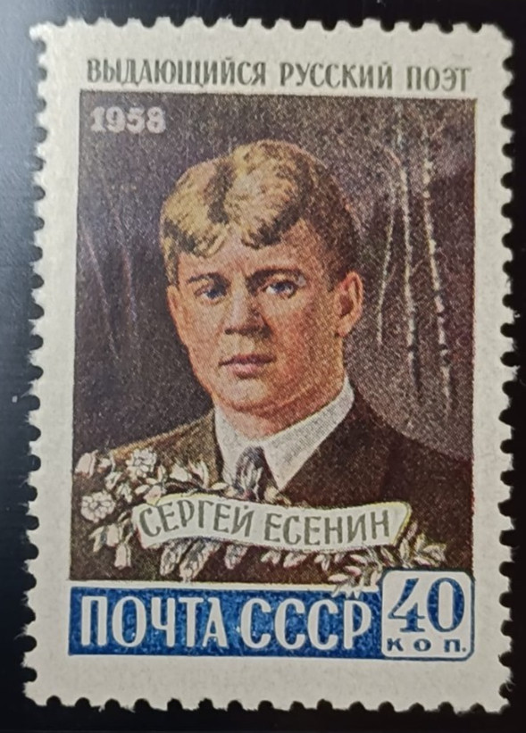 RUSSIA ☭ Sc# 2144 MNH 1958 Sergei Esenin, poet.