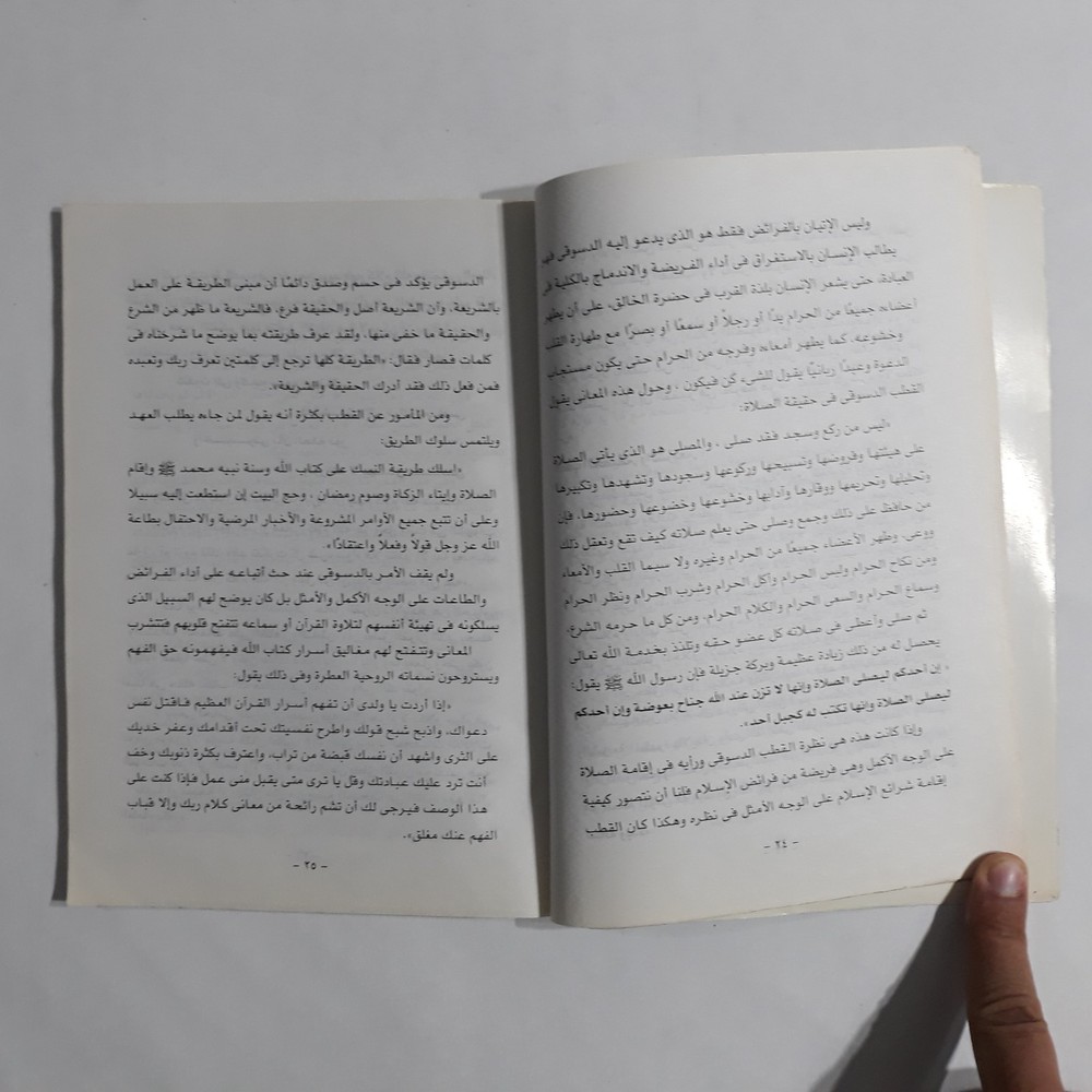 Islamic Sufism Ibrahim al-Desuqi شيخ الإسلام الدسوقي القطب النوراني الصوفية تصوف