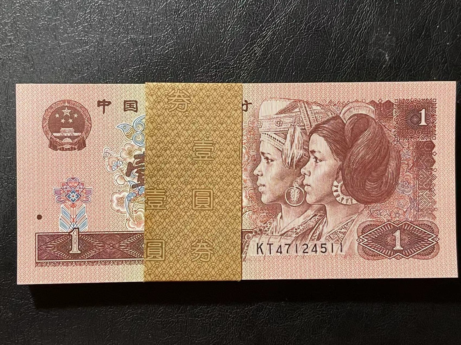 For Auction! 计划拍卖! China Banknote 1996 1 Yuan, Non-graded, SN:47124511 One Note!