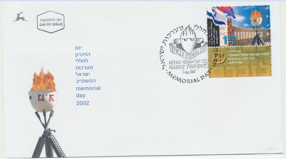 Israel Sc. 1471 Monument to Fallen Military Police with Full Tab on 2002 FDC