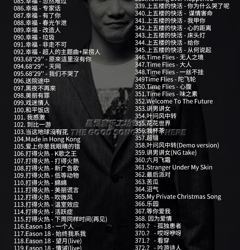 Eason陈奕迅歌曲专辑合集流行国粤语经典无损高音质优盘汽车载U盘