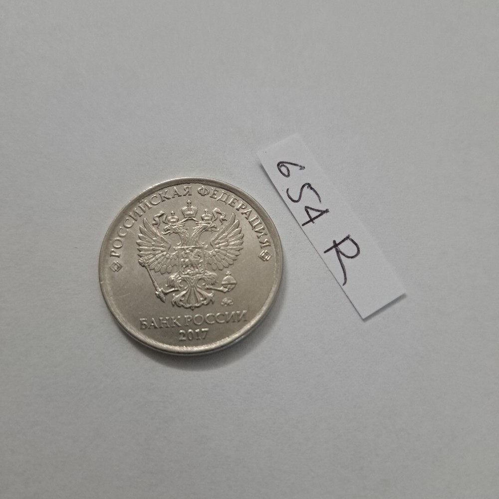 2017 Russian Coins 5 Rubles .#654R