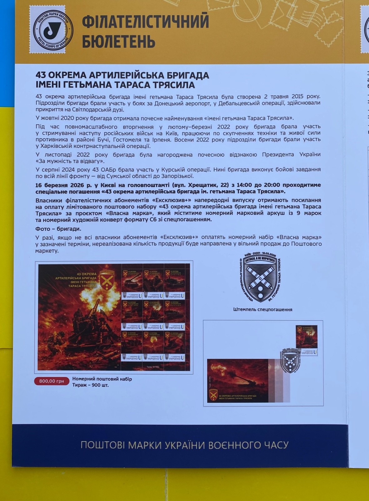 43rd Separate Artillery Brigade. Author’s catalog (#6 of 12)