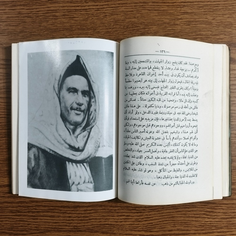 Islamic Sidi Salama Al-Radi Sheikh سيدي سلامة بن حسن الراضي مؤسس طريقة الشاذلية