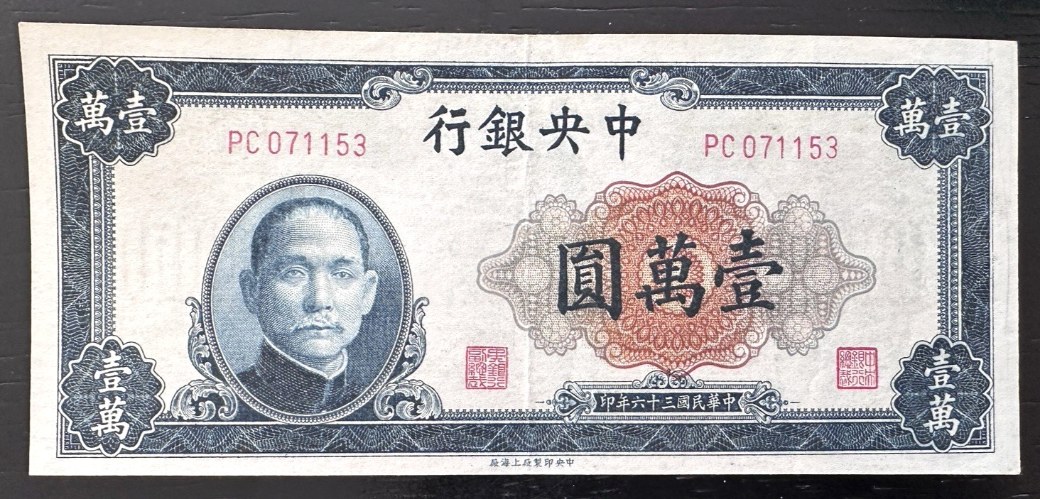 CHINA (CENTRAL BANK OF CHINA) Banknote 10000 Yuan 1947