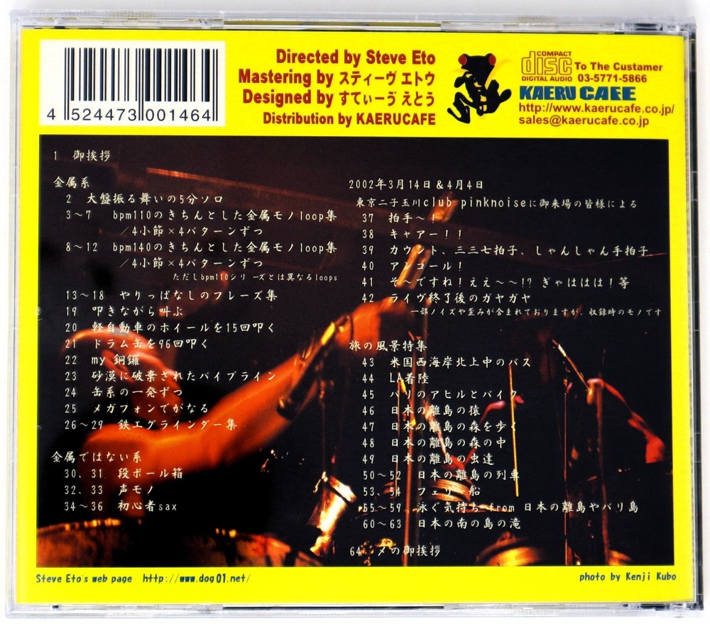 Kaeru Cafe Steve's Goods Steve Eto Sample Library/Sound Library/Sampling CD