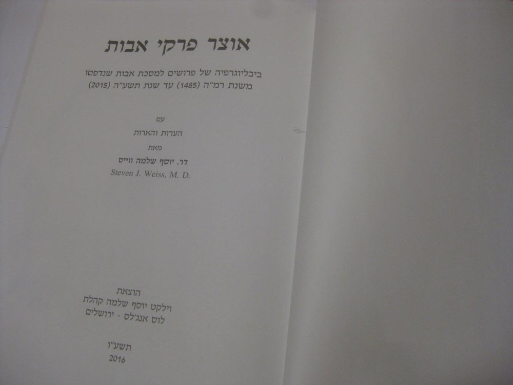 Pirke Avot : a thesaurus / Bibliography אוצר פרקי אבות : ביבליוגרפיה של פירושים
