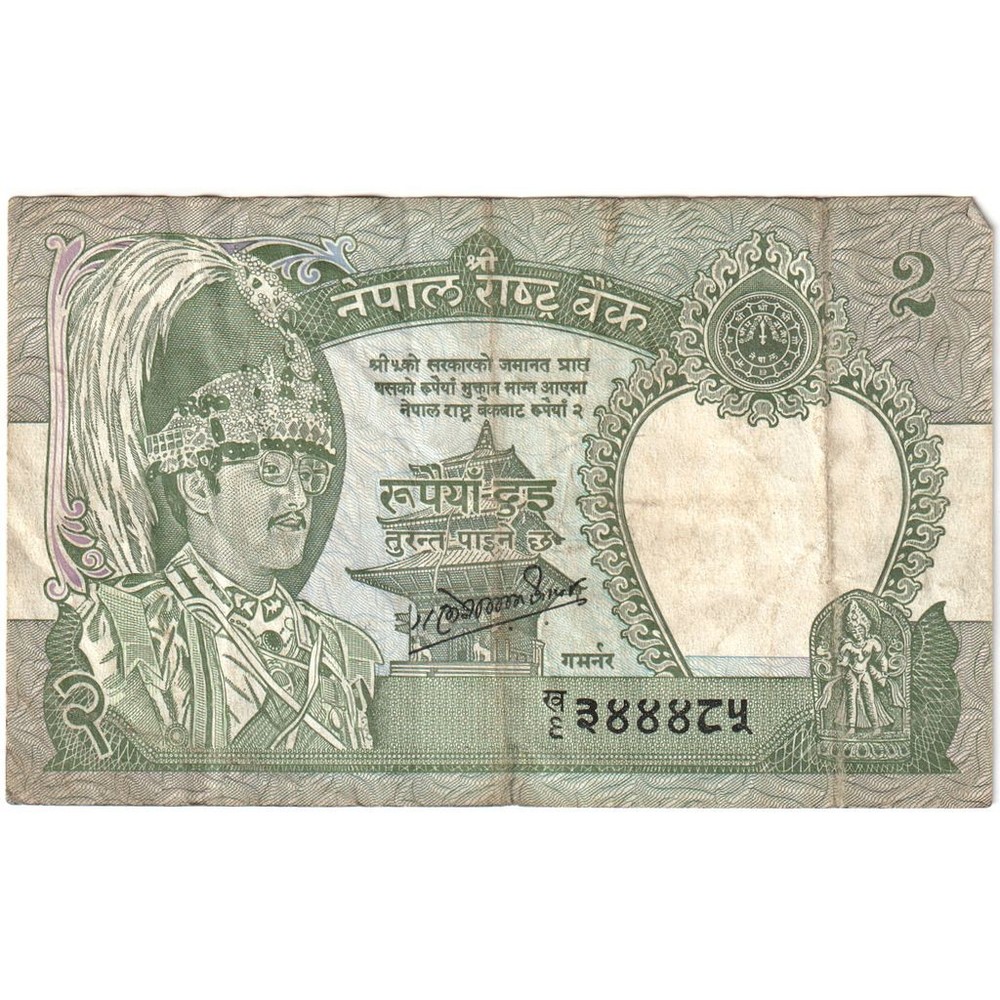 [#1191099] Nepal, 2 Rupees, KM:29b, VF