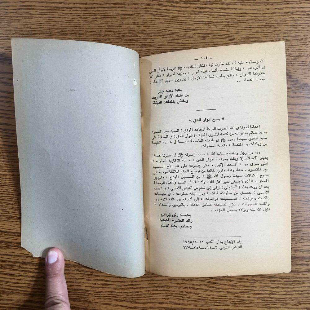 Islamic Prayers Prophet Muhammed انوار الحق في الصلاة علي سيد الخلق الرسول محمد