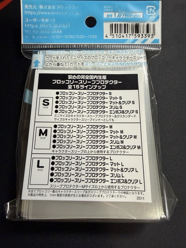 Broccoli Sleeve Protector Emboss And Clear S