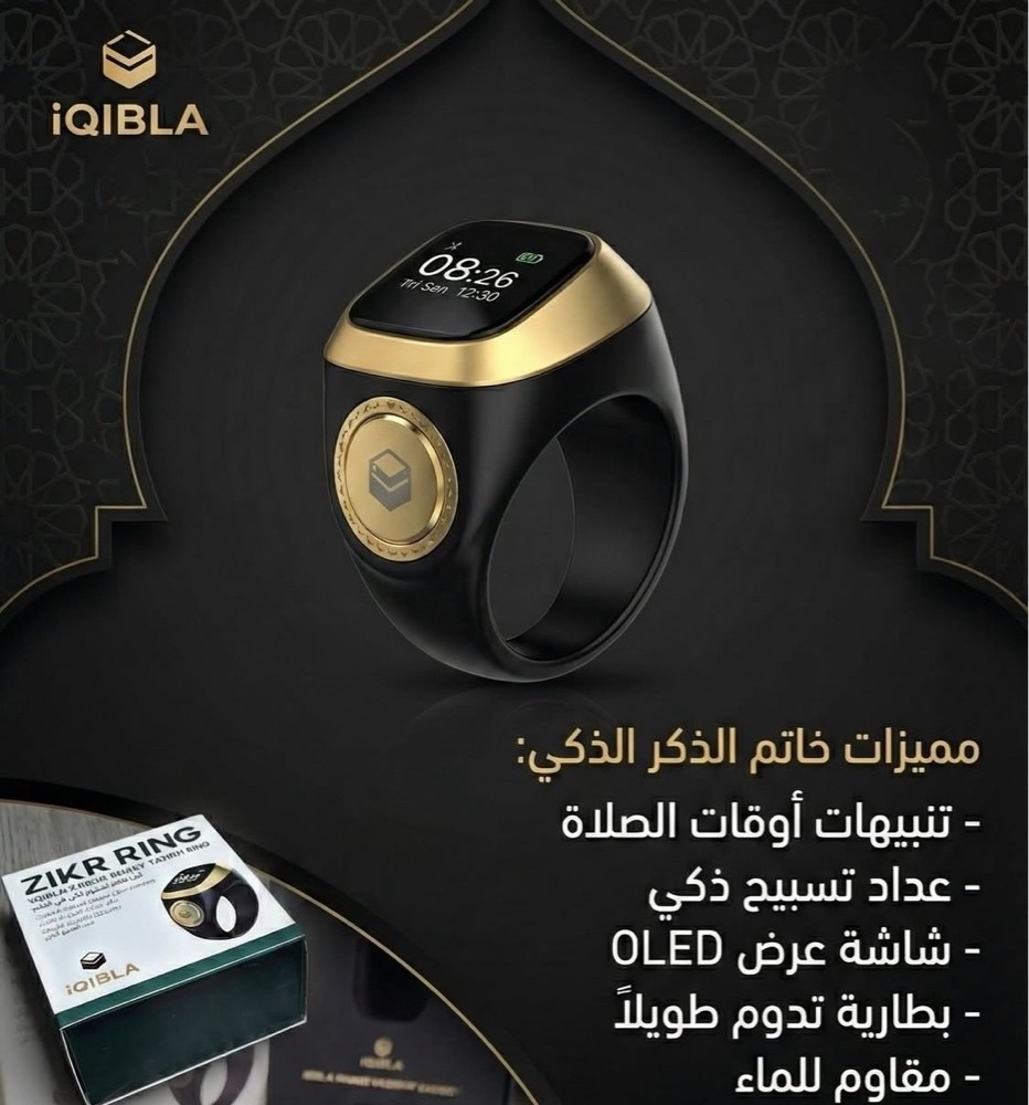 خاتم التسبيح الذكي iQibla Zikr Ring - عداد رقمي، منبه صلاة، بلوتوث - أسود وذهبي