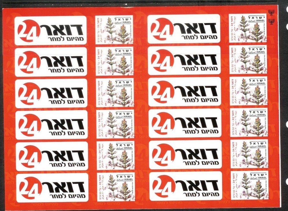 ISRAEL STAMPS 2009 DOAR 24 SECOND ISSUE 2nd  BOOKLET SHEET