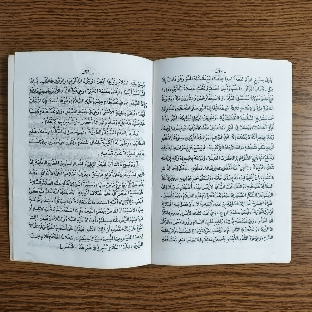 Islamic Sufism Naqshbandi Order الاجابة الربانية ورد نقشبندي الطريقة النقشبندية