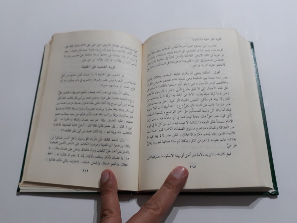 Islamic Shiite Doctrine Islam Shia لماذا اخترت مذهب الشيعة أهل البيت الإسلام