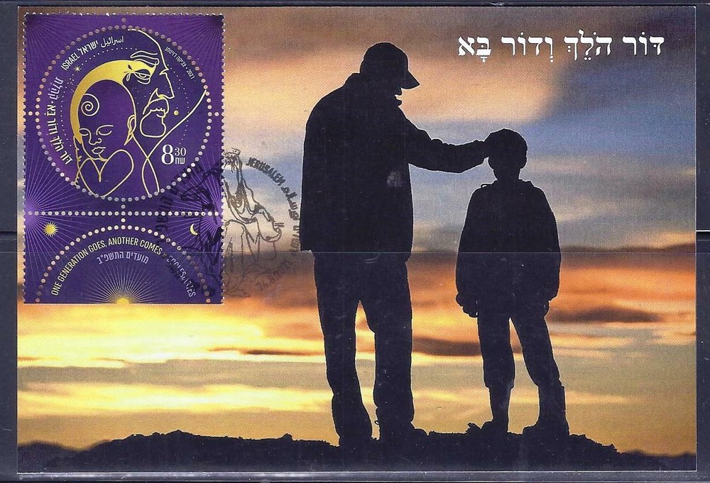 ISRAEL STAMPS 2021 FESTIVALS ECCLESIASTES SCROLL 3 MAXIMUM CARDS BIBLE
