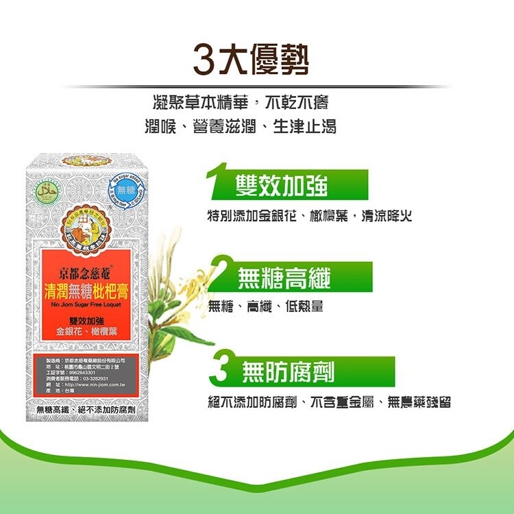 京都念慈菴 Nin Jiom Pei Pi Pa Koa 蜜煉/清潤無糖/蜜煉四物枇杷膏 (Convenient Package) -Select*