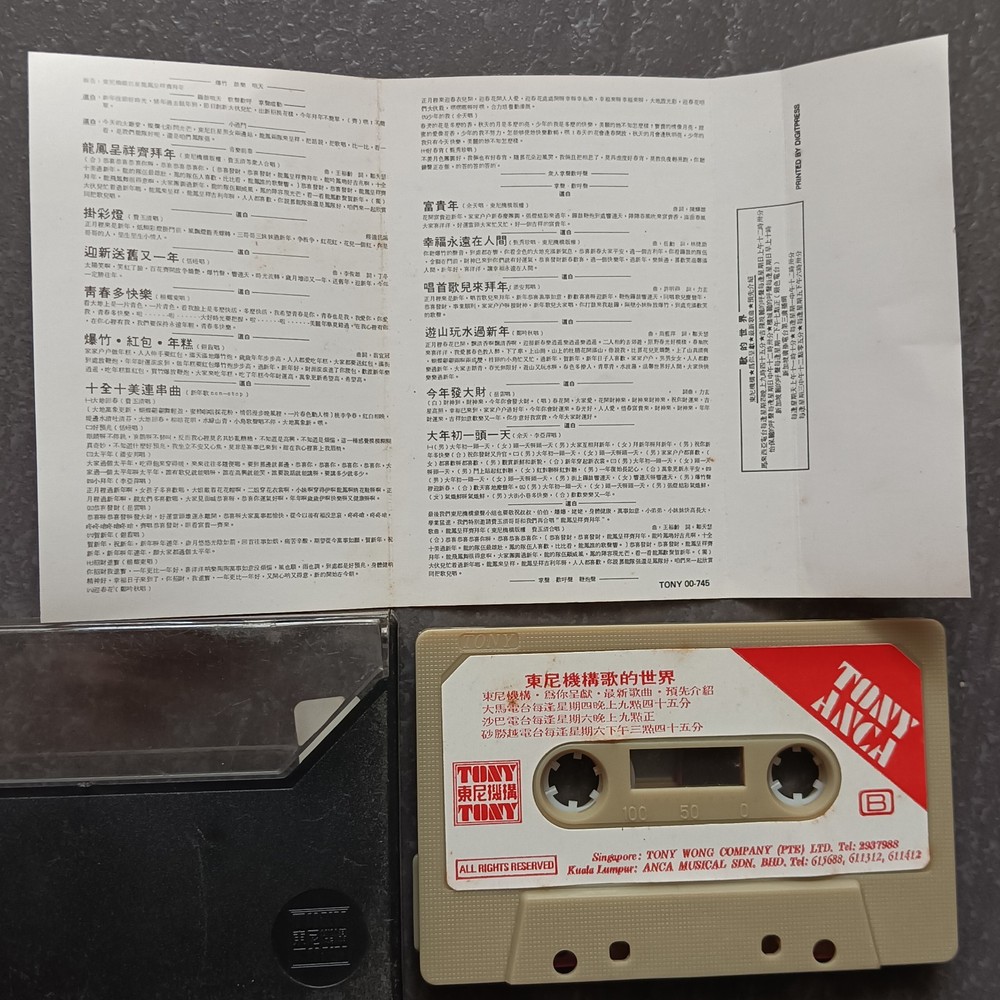 02- 银霞 费玉清 恬妞 甄秀珍 郑吟秋 潘安邦 余天 =龙凤呈祥齐拜年= 马来西亚版 磁带 Malaysia Cassette