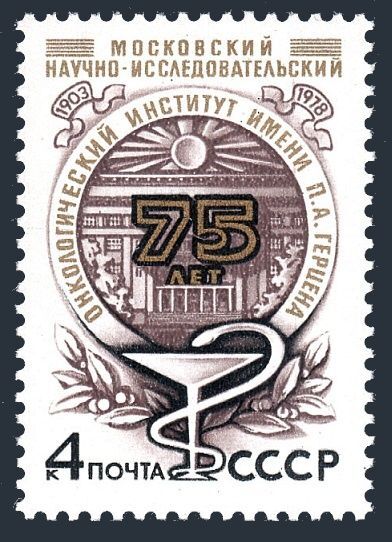 Russia 4713 MNH. Michel 4796. Herzen Tumor Oncology Institute, 1978.