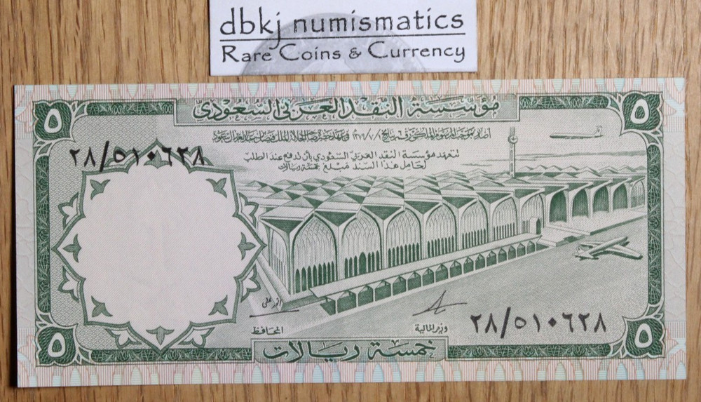 (1968) Saudi Arabia - 5 Riyals - P12a - Uncirculated