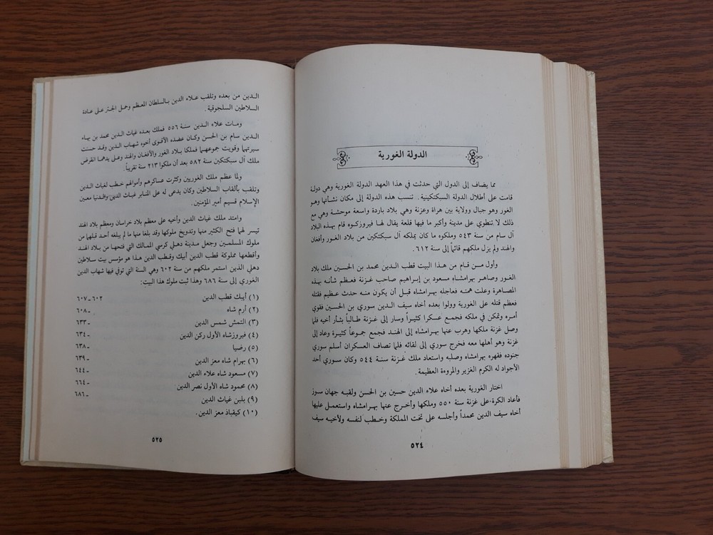 Islamic Arabic History محاضرات تاريخ الأمم الاسلامية الدولة العباسية محمد الخضري