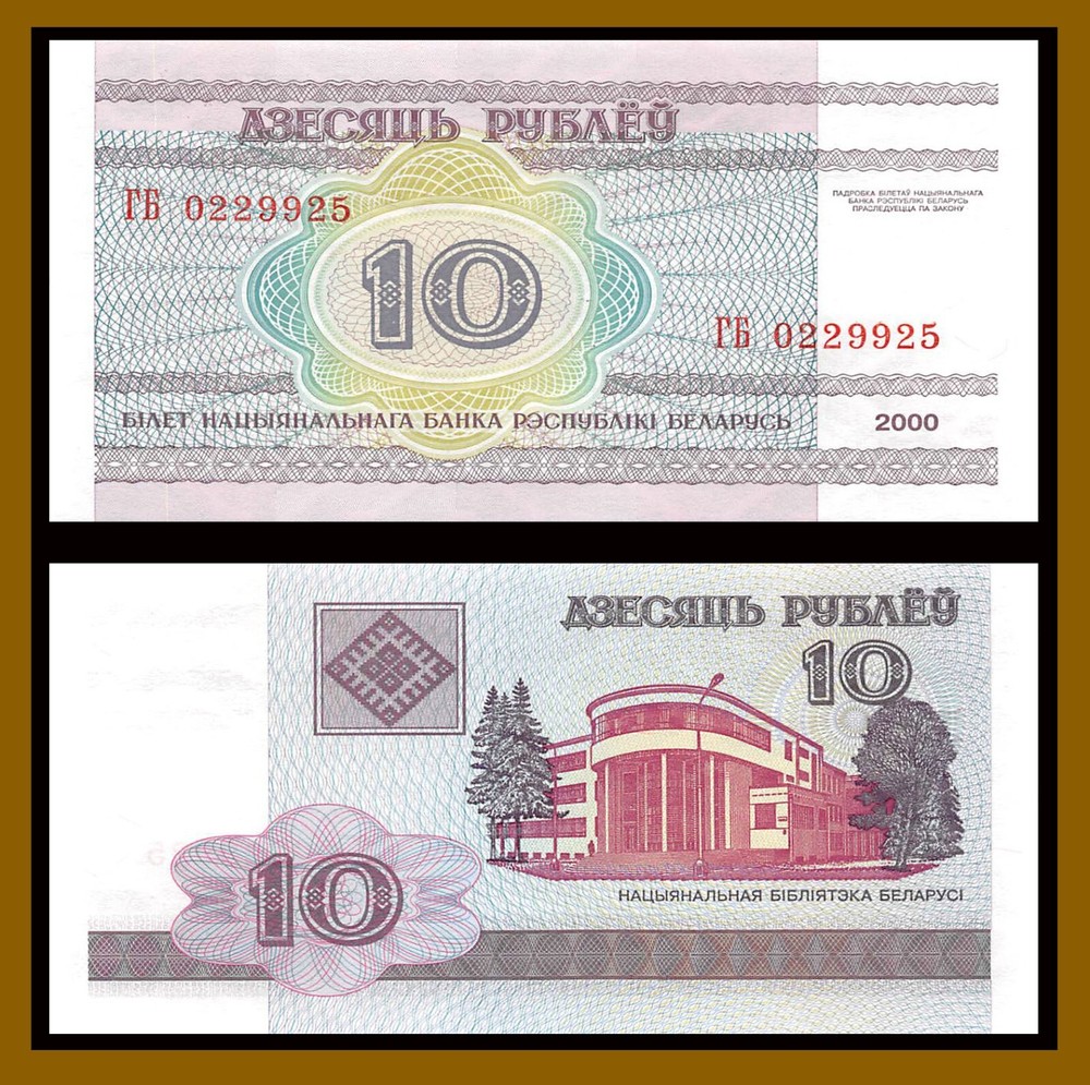 Belarus 10 Rubles, 2000-2010 P-23 Unc