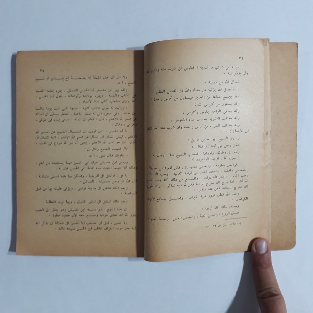 Islamic Arabic Al-Shadhili Sufism Book كتاب أبو الحسن الشاذلي الصوفي الصوفية