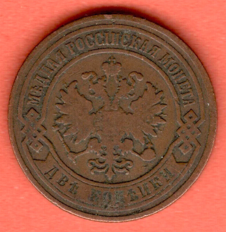 RUSSIA 2 Kopeks 1904 COPPER COIN 8289