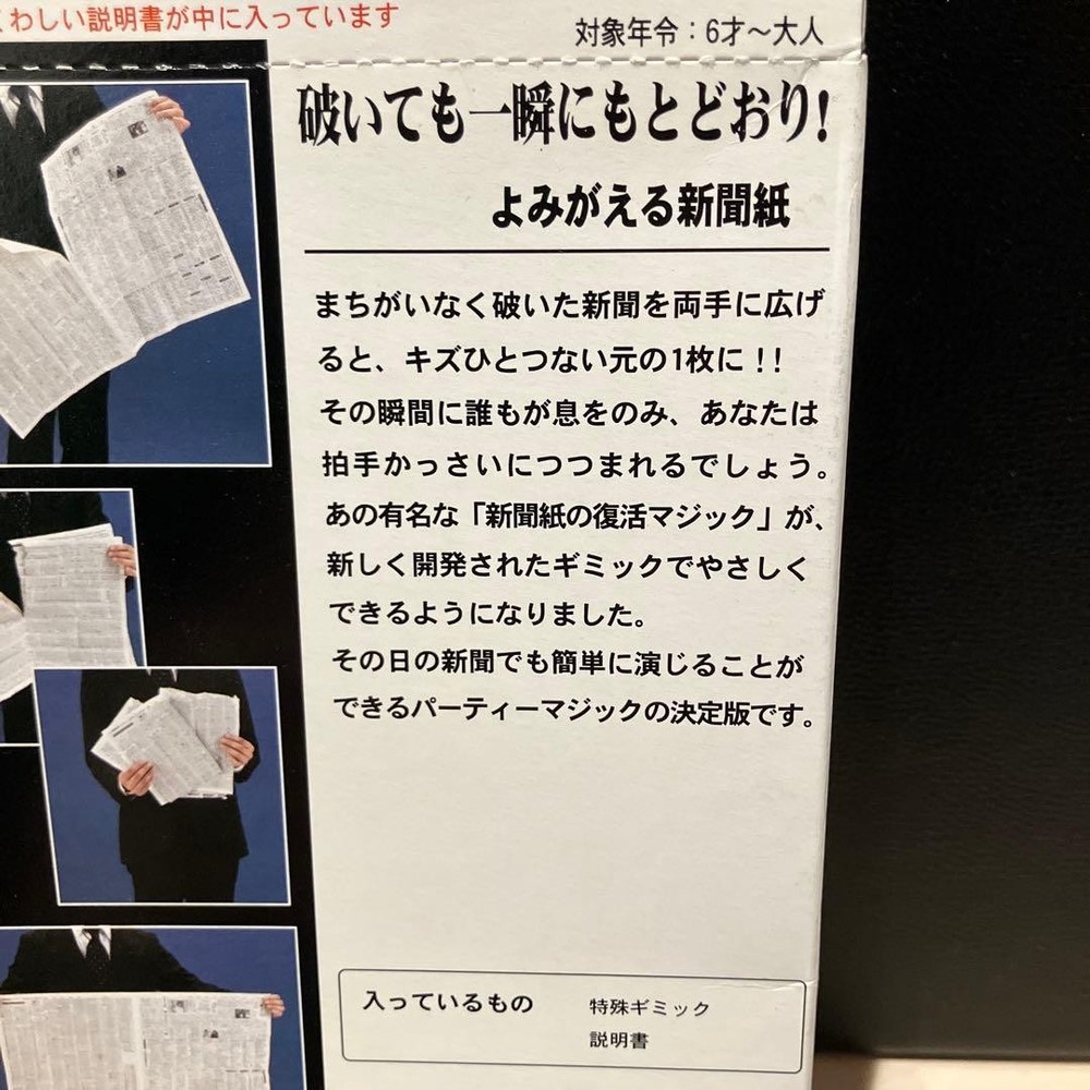 Tenyo magic tricksA858 Newspapers are back