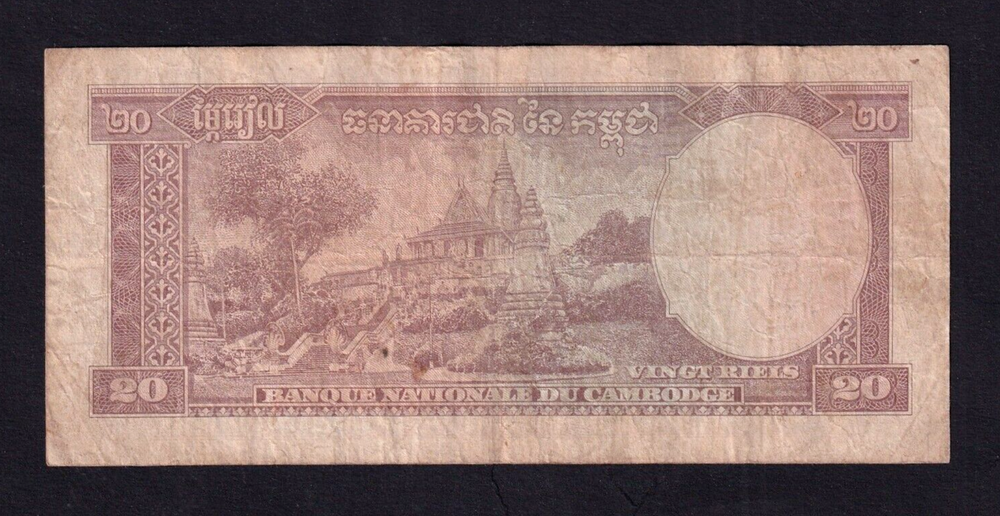 Cambodia 20 Riels ND1972 P-5d VG