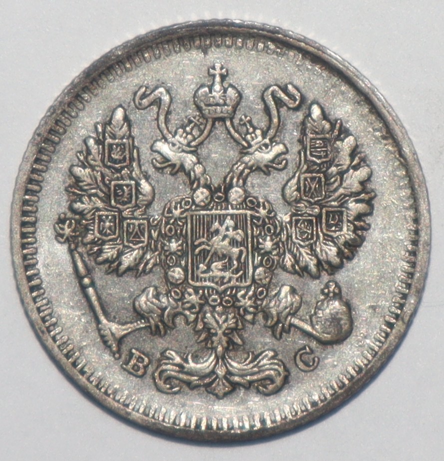 1914 Russia Silver 10 Kopeks (J205)