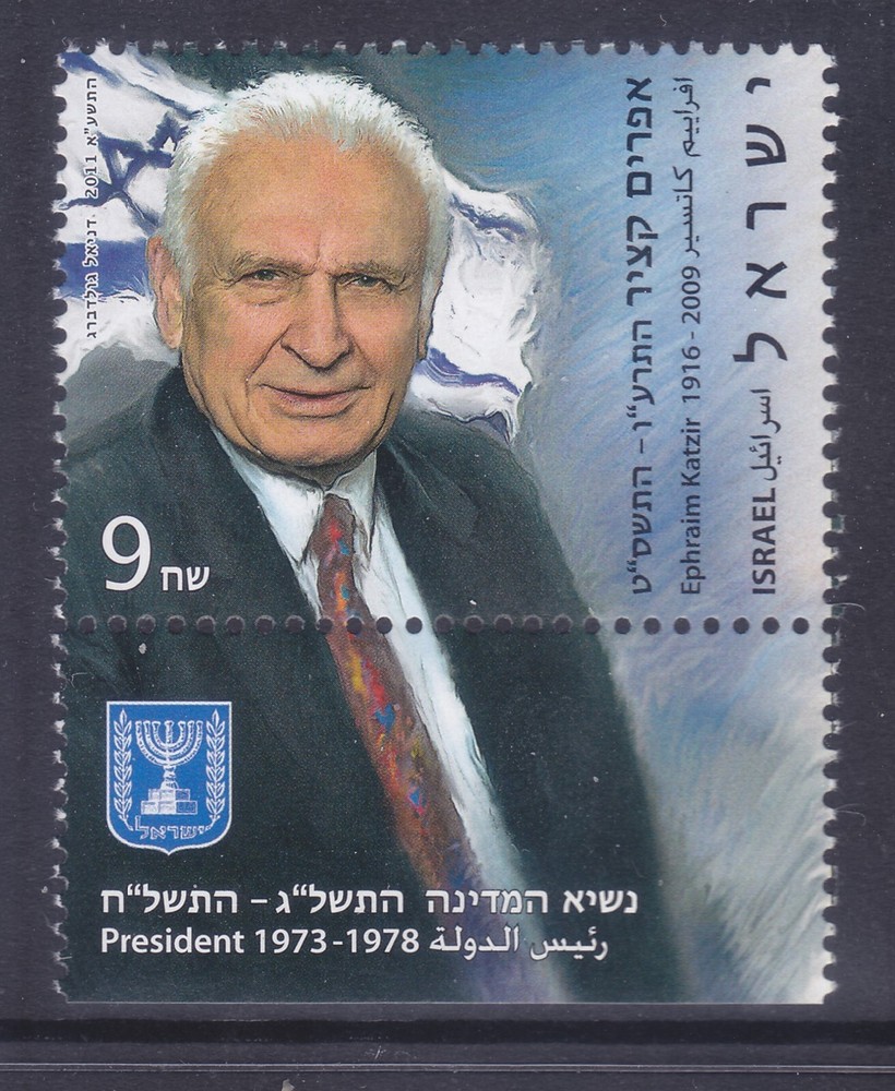 Israel 1881 MNH President Ephraim Katzir Issue w/Tab